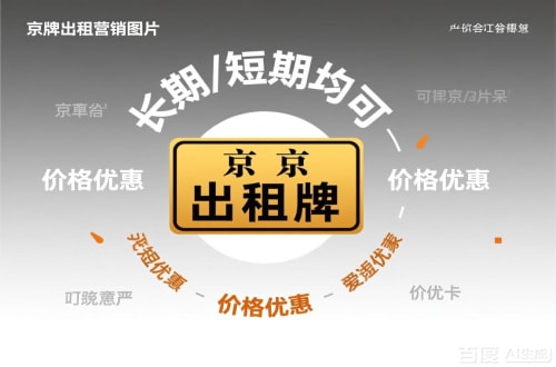 牌通北京车指标公户转让公司二手车转让：隐藏的风险与应对