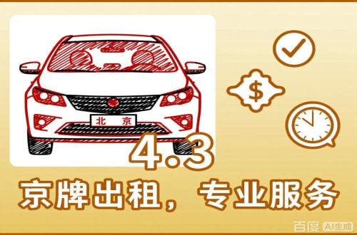 牌通北京公户车过户到个人手续，这几点不搞懂白跑趟