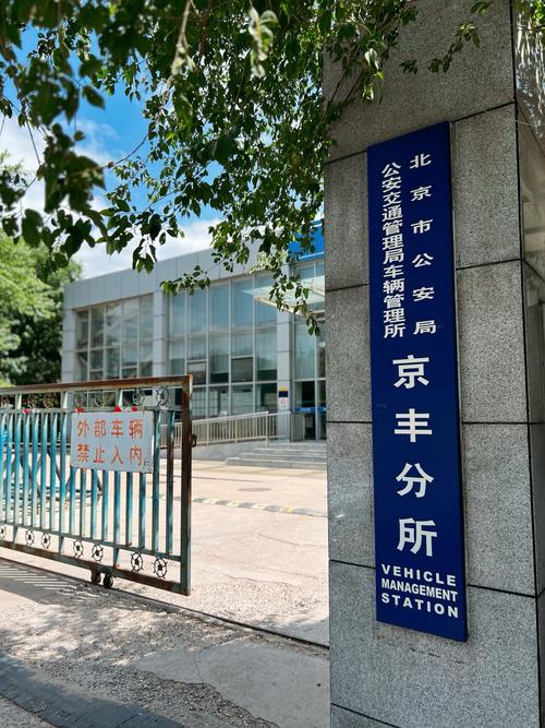 牌通北京小汽车公司车牌最新信息：2024京牌过户新变化与合规操作指南