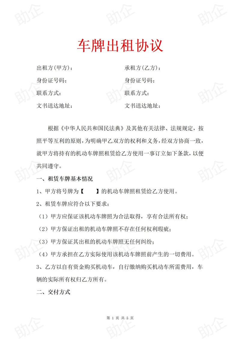 牌通北京车牌长租踩坑实录：三年五年合同里的隐形陷阱怎么破